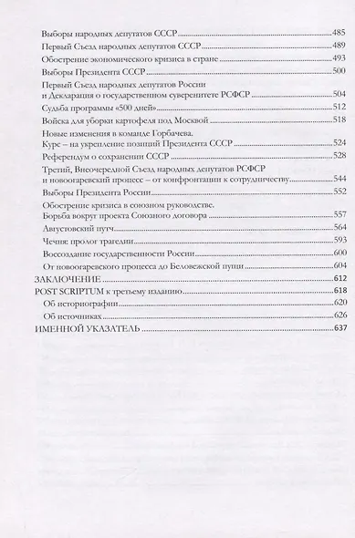 Советский Союз история власти 1945–1991 (3 изд) Пихоя - фото 5
