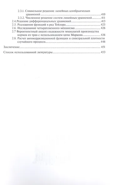 Оптимизация и принятие решений в агроинженерии. Учебник - фото 5
