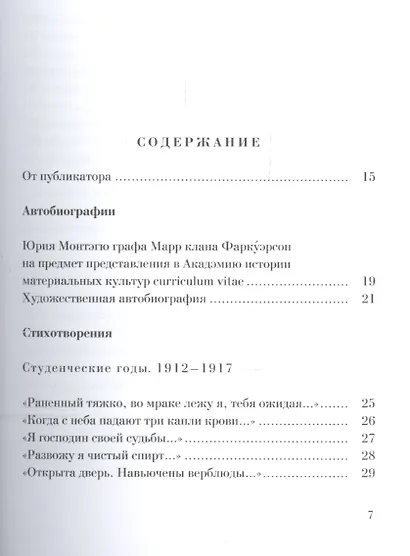 Сочинения 1912-1935. Комплект из 2 книг - фото 2