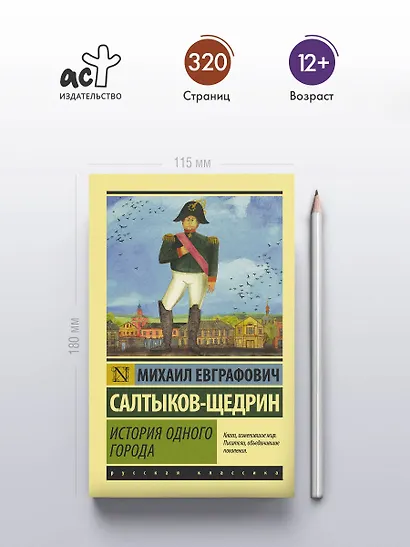 История одного города - фото 4