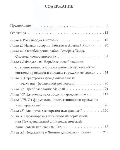 Японская цивилизация - фото 2