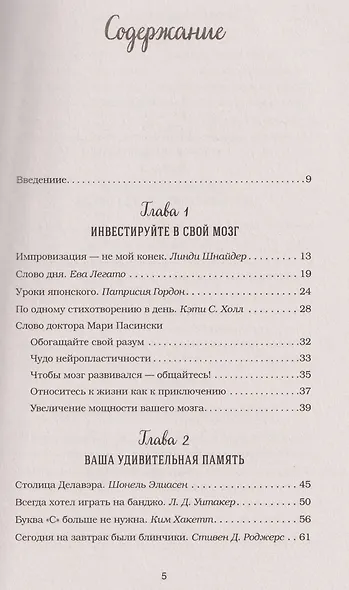 Куриный бульон для души. Удивительный мозг. Истории о том, как пробуждать ум и открывать новые горизонты - фото 5