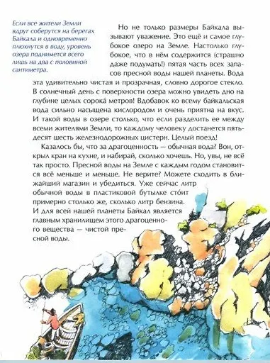 Байкал.Прозрачное чудо планеты - фото 2