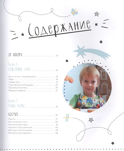 Игры с детьми. Как создать волшебный мир. Сенсорные коробки, арт-проекты, детские праздники - фото 3