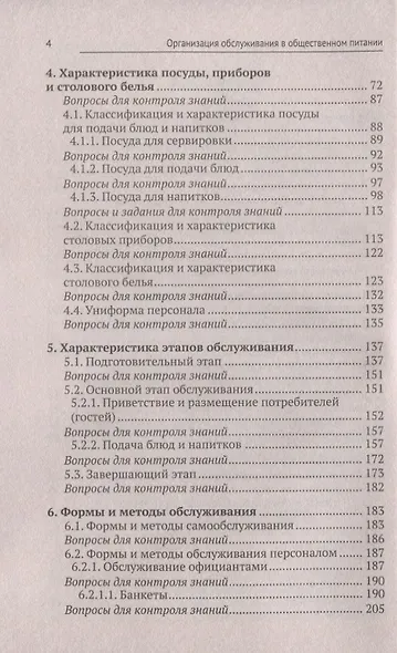 Организация обслуживания в общественном питании - фото 3