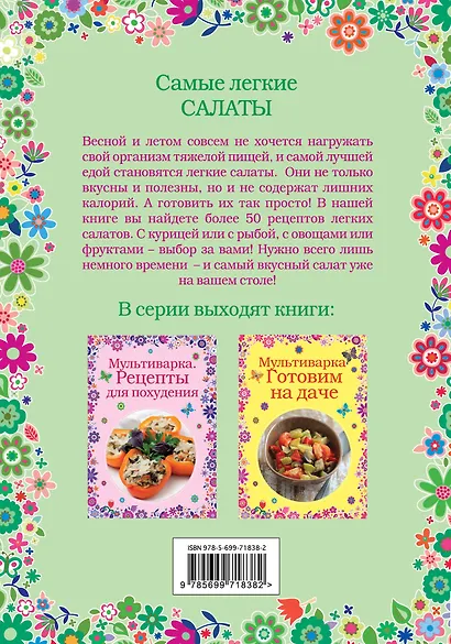 Самые легкие салаты - фото 2
