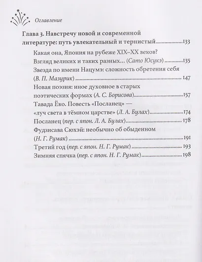 Япония. Россыпь волшебных огней: язык, культура, литература. Коллективная монография - фото 4