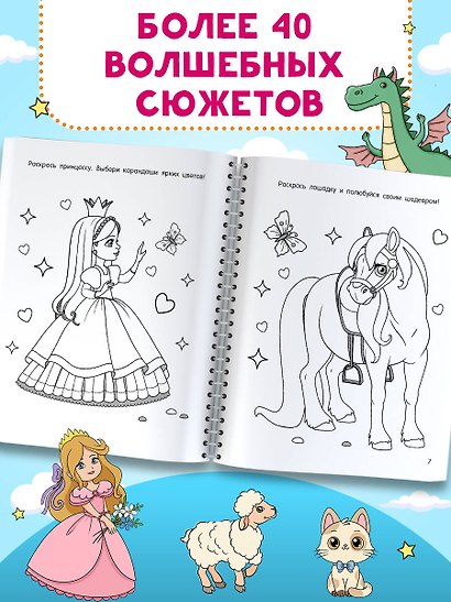 Раскраска для девочек - фото 5