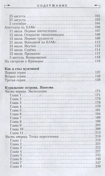 Собрание сочинений. Том 3. По родной России. Задорные путешествия - фото 3