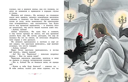 Чёрная курица, или Подземные жители (рисунки Ники Гольц) - фото 4