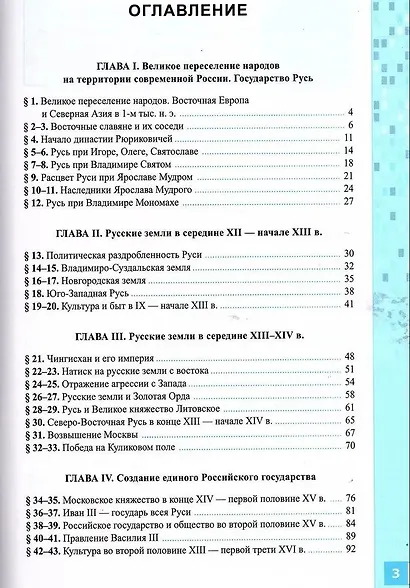 История России. IX-начало XVI в. 6 класс. Рабочая тетрадь к учебнику В.Р. Мединского, А.В. Торкунова «История. История России IX-начало XVI в. 6 класс». ФГОС НОВЫЙ (к новому учебнику) - фото 2