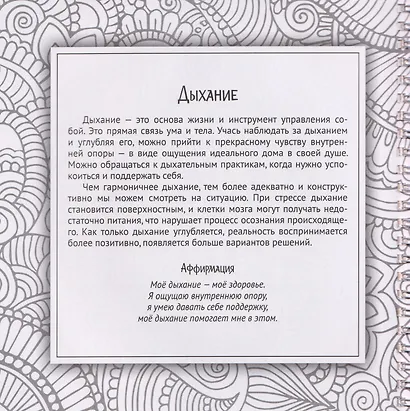 Мандалы перезагрузки. Раскраска-проводник, чтобы начать новую жизнь - фото 3
