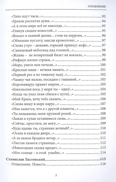 СовременникЪ. Альманах к 200-летию А. Фета. Вып. №2 (21), 2021 - фото 4