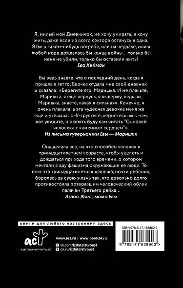 Дневник Евы Хейман - фото 2