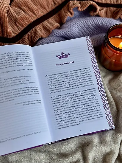 Король Артур и история бриттов - фото 11