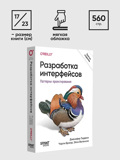 Разработка интерфейсов. Паттерны проектирования - фото 10
