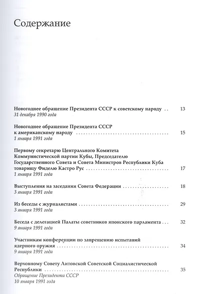 Собрание сочинений Т.24. Январь — март 1991 - фото 2