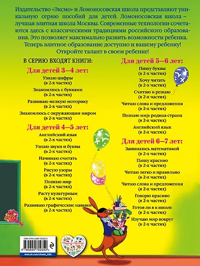 Готов ли я к школе? Диагностика для детей 6-7 лет. Ч. 1 - фото 2