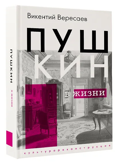 Пушкин в жизни - фото 3