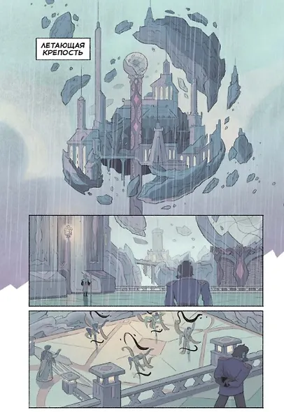 Пять миров. Том 2. Принц Кобальта - фото 3