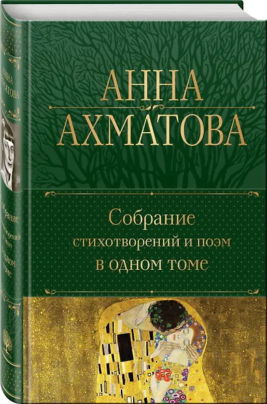 Собрание стихотворений и поэм в одном томе - фото 3