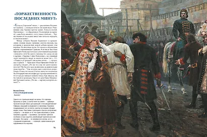 Репин, Суриков, Васнецов. Летописцы русской жизни - фото 9