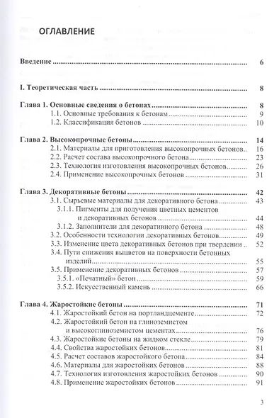 Технология и применение специальных бетонов - фото 2