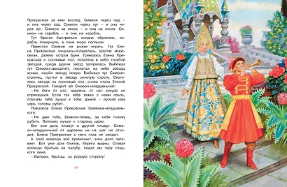 Летучий корабль - фото 7