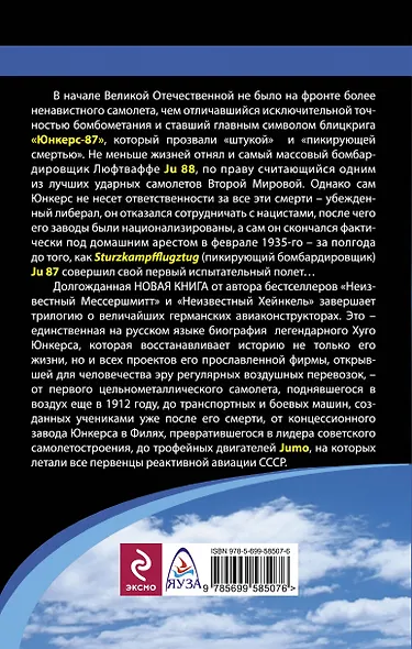 Неизвестный Юнкерс - фото 2
