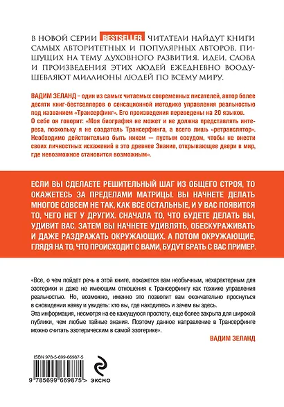 Апокрифический Трансерфинг / 3-е изд., испр. и доп. - фото 2