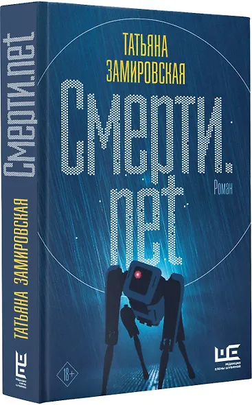 Смерти.net - фото 3