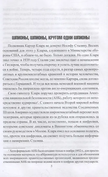 «Венона». Самая секретная операция американских спецслужб - фото 4