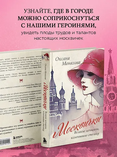 Москвички. Великие женщины, изменившие столицу - фото 6