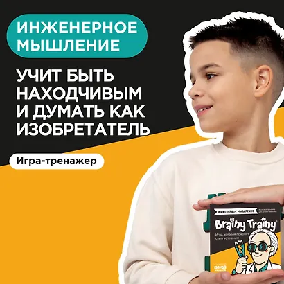 Настольная игра «Инженерное мышление», Brainy Trainy - фото 2