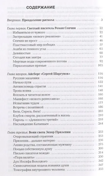 Четыре выстрела. Писатели нового тысячелетия - фото 2