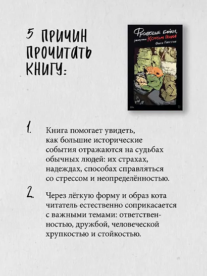Фронтовые байки, рассказанные котом полка - фото 6