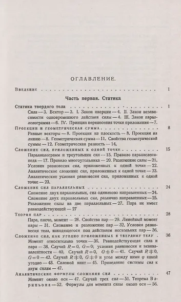 Введение в теоретическую механику - фото 2