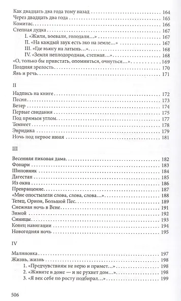 Стихотворения и поэмы (ТарковскиеИзНасл) Тарковский - фото 7