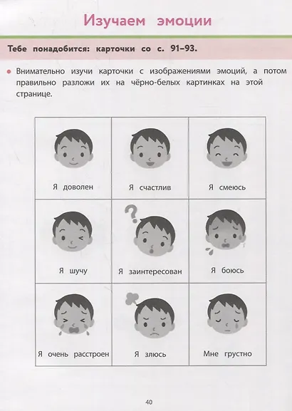 Рабочая тетрадь Монтессори. Окружающий мир - фото 4