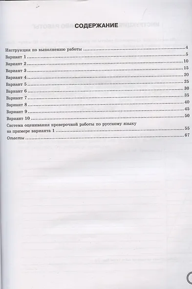 Русский язык. Всероссийская проверочная работа. 6 класс. Типовые задания. 10 вариантов заданий. Подробные критерии оценивания. Ответы - фото 2