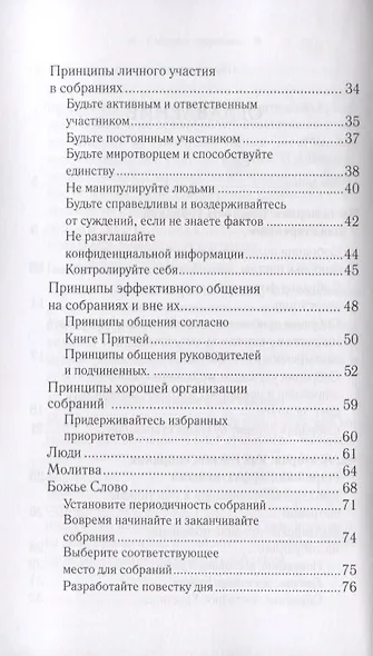 Собрания старейшин - фото 3