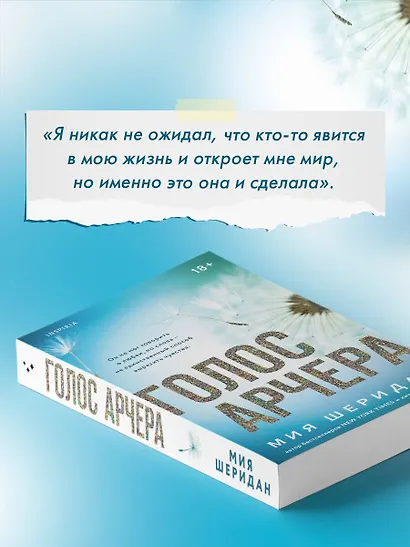 Голос Арчера - фото 8