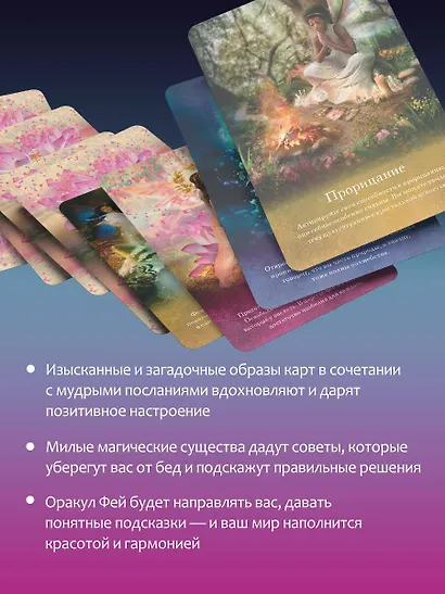 Таро магических существ. Советы фей на каждый день - фото 7