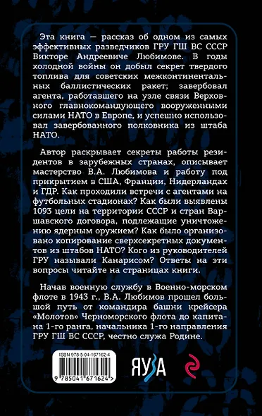 Судьба резидента ГРУ. ГРУ против НАТО - фото 2