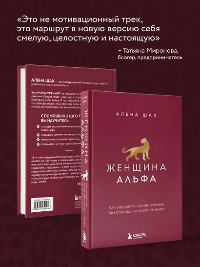 Женщина Альфа. Как управлять своей жизнью без оглядки на чужое мнение - фото 7