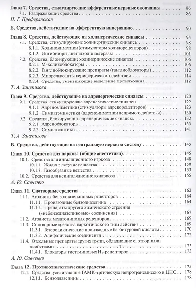 Фармакология. Учебник - фото 3