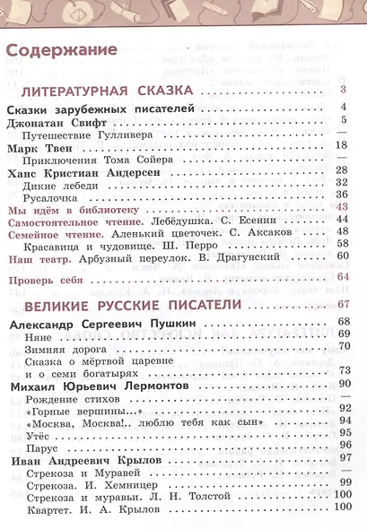 Литературное чтение. 4 класс. Учебник. В 2-х частях. Часть 2 - фото 2