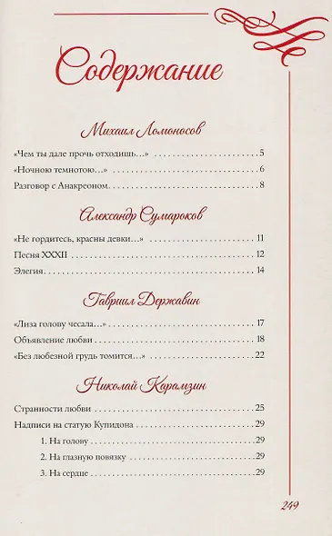 Любовная лирика. Избранное - фото 8
