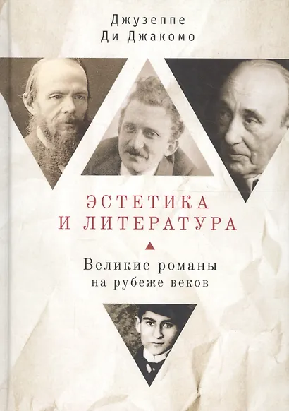 Эстетика и литература. Великие - фото 1