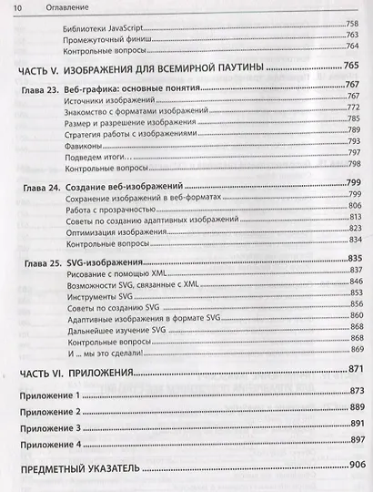 Веб-дизайн для начинающих. HTML, CSS, JavaScript и веб-графика - фото 7